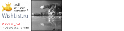 My Wishlist - princess_cat