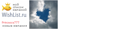 My Wishlist - princessa777