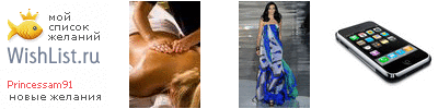 My Wishlist - princessam91