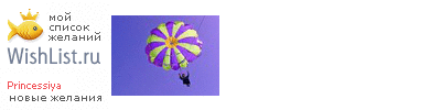 My Wishlist - princessiya