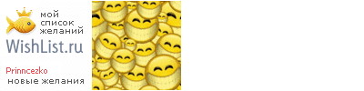 My Wishlist - prinncezko