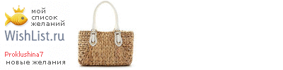 My Wishlist - proklushina7