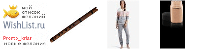 My Wishlist - prosto_kriss