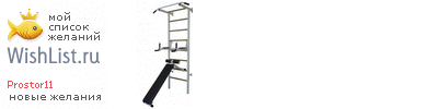 My Wishlist - prostor11