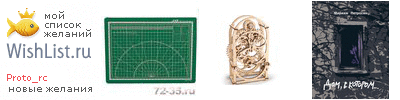 My Wishlist - proto_rc