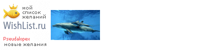 My Wishlist - pseudalopex