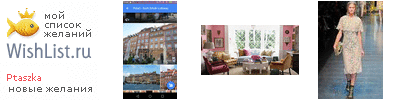 My Wishlist - ptaszka