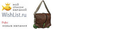 My Wishlist - pubo