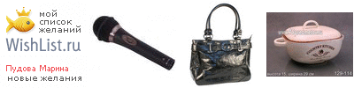 My Wishlist - pudova_marina