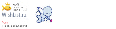 My Wishlist - punx