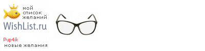 My Wishlist - pup4ik