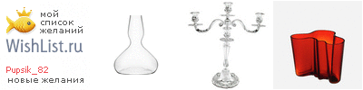 My Wishlist - pupsik_82