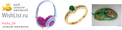 My Wishlist - pusha_06