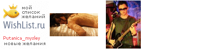 My Wishlist - putanica_mysley