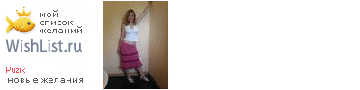 My Wishlist - puzik