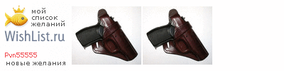 My Wishlist - pvn55555