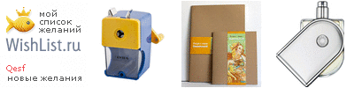 My Wishlist - qesf