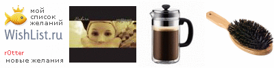 My Wishlist - r0tter