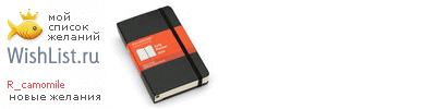 My Wishlist - r_camomile