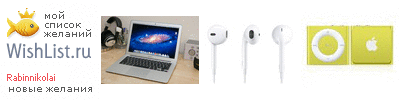 My Wishlist - rabinnikolai