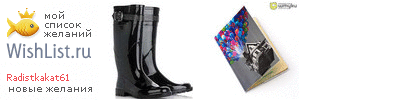My Wishlist - radistkakat61