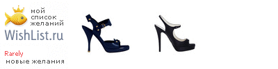 My Wishlist - rarely