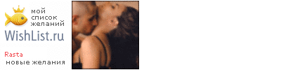 My Wishlist - rasta