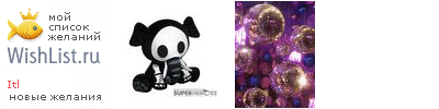 My Wishlist - ratatuille