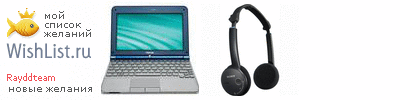 My Wishlist - rayddteam