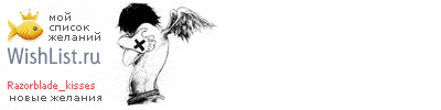 My Wishlist - razorblade_kisses