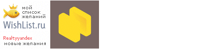 My Wishlist - realtyyandex