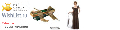 My Wishlist - rebeccas