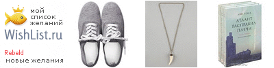 My Wishlist - rebeld