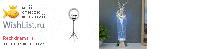 My Wishlist - rechkinamaria
