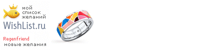 My Wishlist - regenfriend