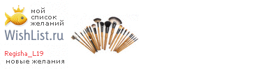 My Wishlist - regisha_l19