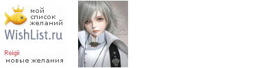 My Wishlist - reigii