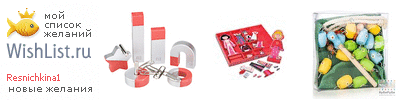 My Wishlist - resnichkina1