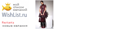 My Wishlist - restanta