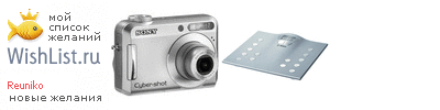 My Wishlist - reuniko