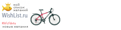 My Wishlist - rhfcfdxtu