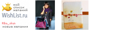 My Wishlist - riba_okun