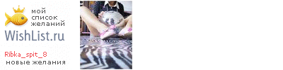 My Wishlist - ribka_spit_8