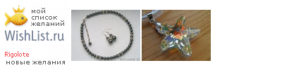My Wishlist - rigolote