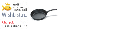 My Wishlist - riha_polo