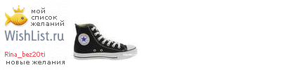 My Wishlist - rina_bez20ti
