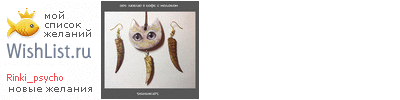 My Wishlist - rinki_psycho