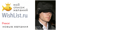 My Wishlist - rinok