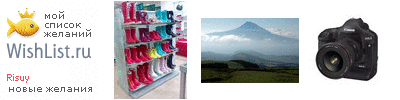 My Wishlist - risuy