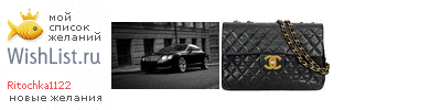 My Wishlist - ritochka1122